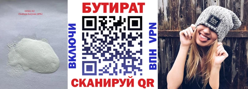 Бутират Butirat  Купить  Емва 
